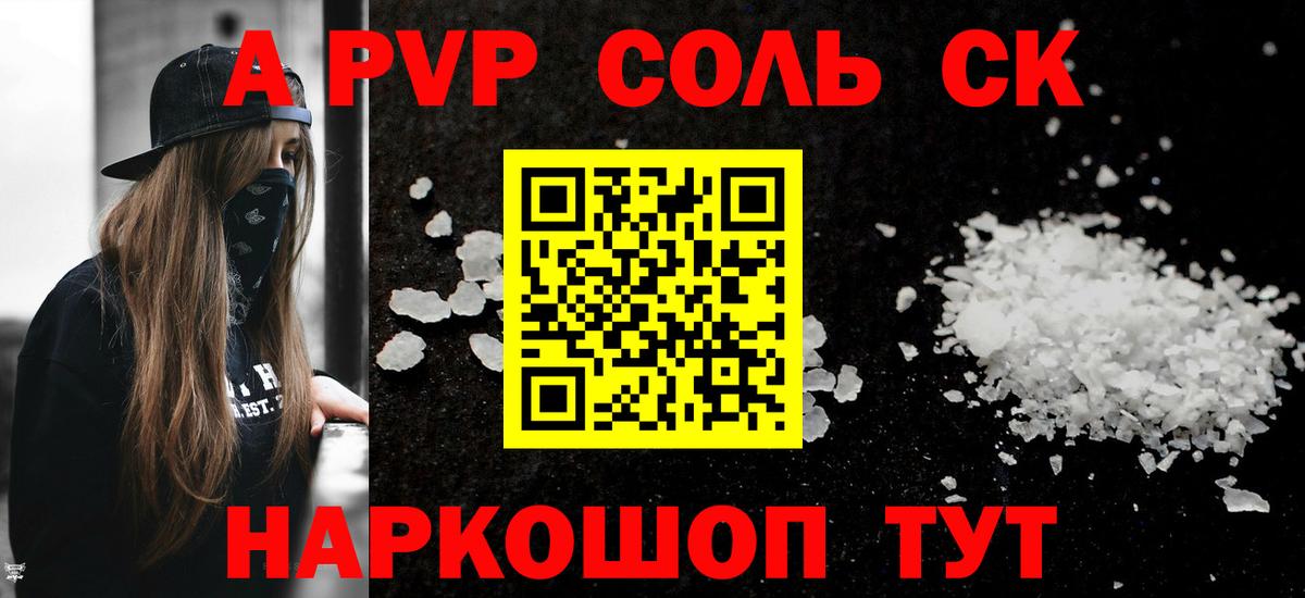 Альфа ПВП VHQ  Альфа ПВП СК  A PVP мука  Ялта  Вход с VPN 