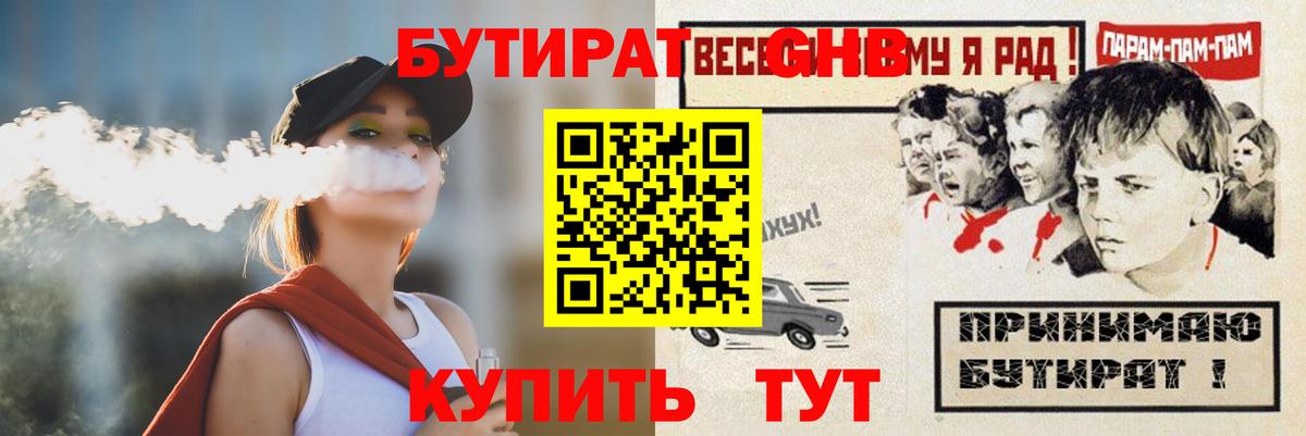 Ялта  БУТИРАТ жидкий экстази  Вход с VPN 
