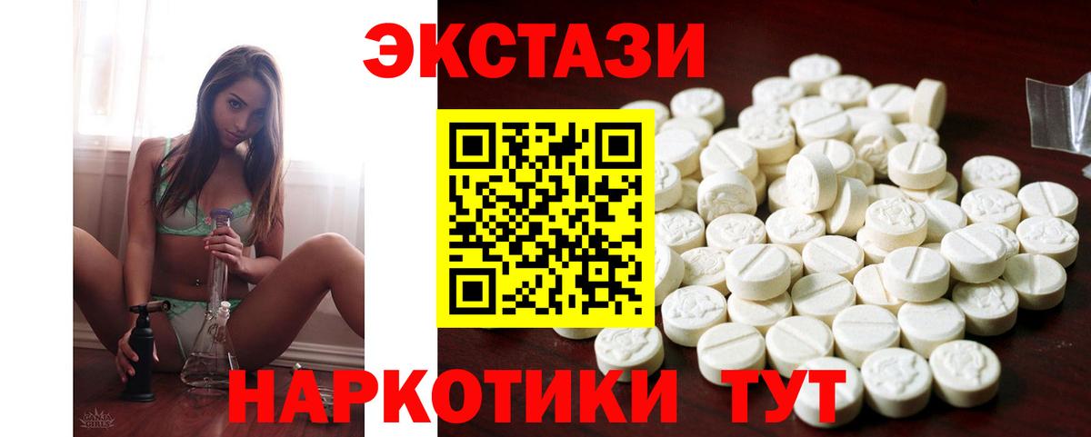Экстази MDMA  Вход с VPN  Ялта  Ecstasy круглые 