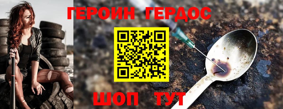 Ялта  ГЕРОИН  Вход с VPN  Героин герыч 