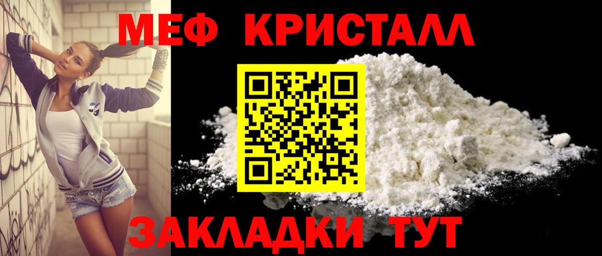 МЕФ  Мефедрон  МЕФ кристаллы  Вход с VPN  Меф 4 MMC  Ялта 