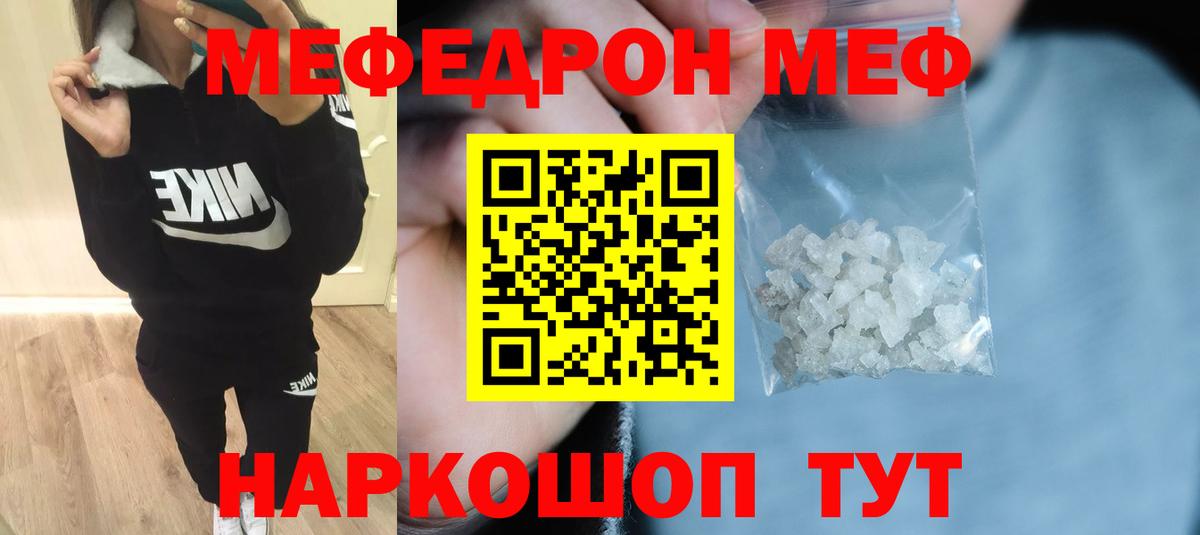 Мефедрон Ялта