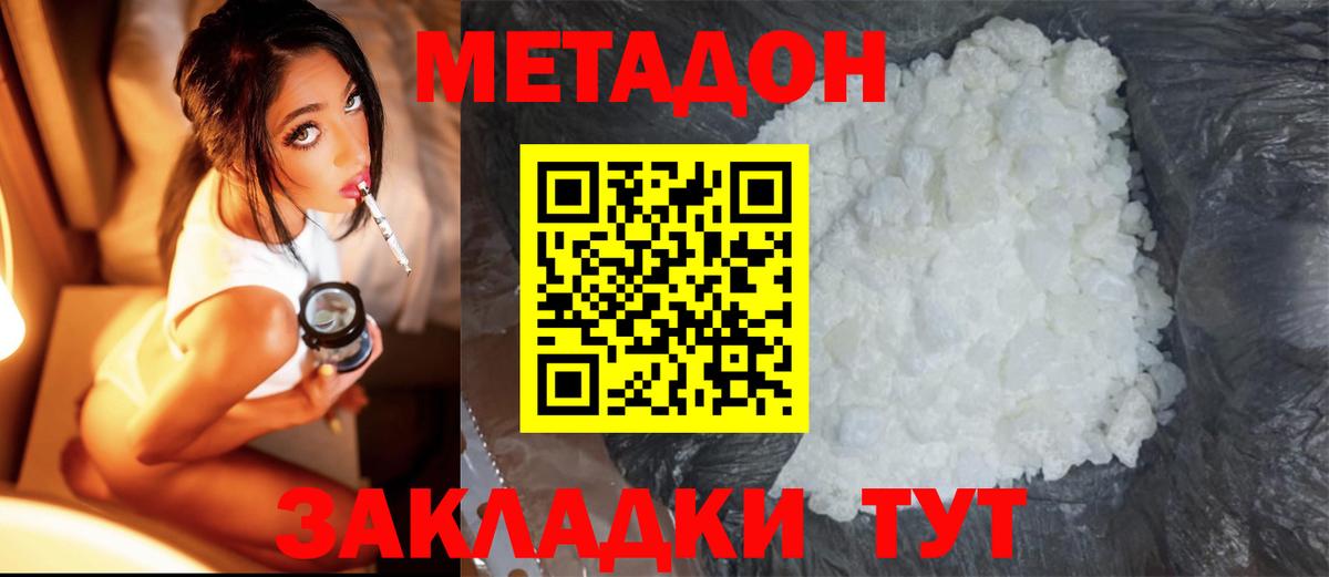 Метадон белоснежный Ялта
