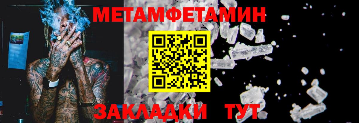 Метамфетамин  Первитин Methamphetamine  Вход с VPN  Ялта 