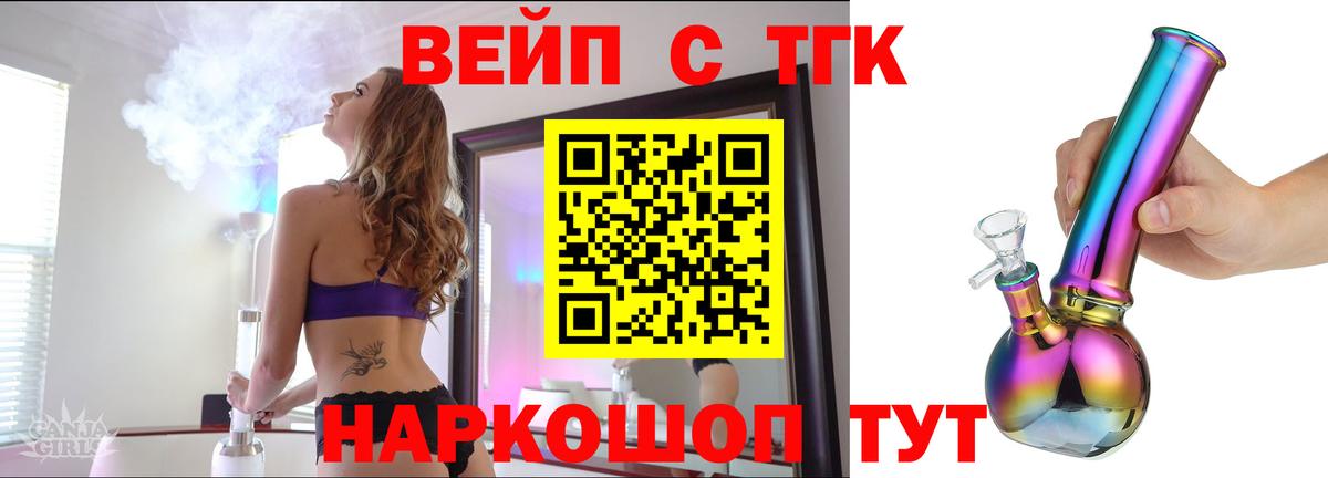 ТГК жижа Ялта